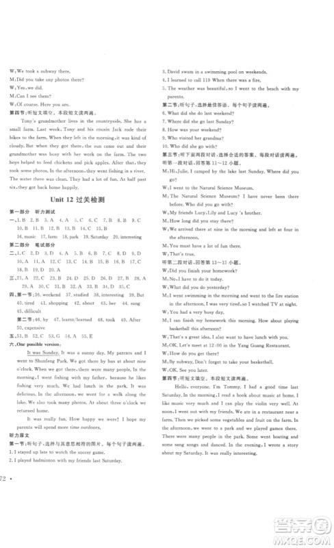 2023课堂导学七年级英语下册人教版答案