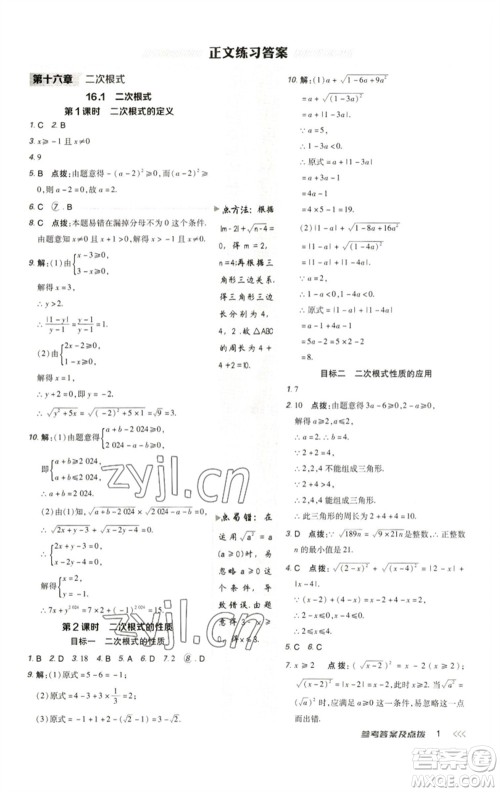 陕西人民教育出版社2023综合应用创新题典中点八年级数学下册人教版参考答案