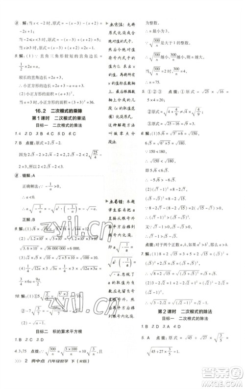 陕西人民教育出版社2023综合应用创新题典中点八年级数学下册人教版参考答案