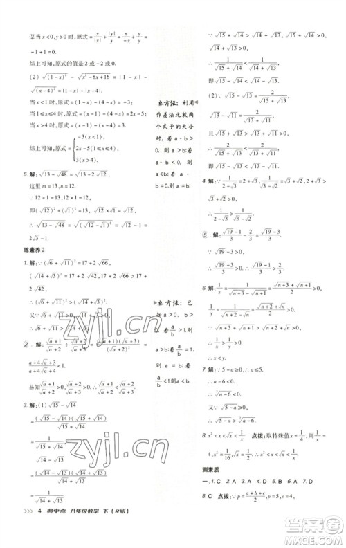 陕西人民教育出版社2023综合应用创新题典中点八年级数学下册人教版参考答案