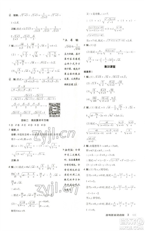 陕西人民教育出版社2023综合应用创新题典中点八年级数学下册人教版参考答案