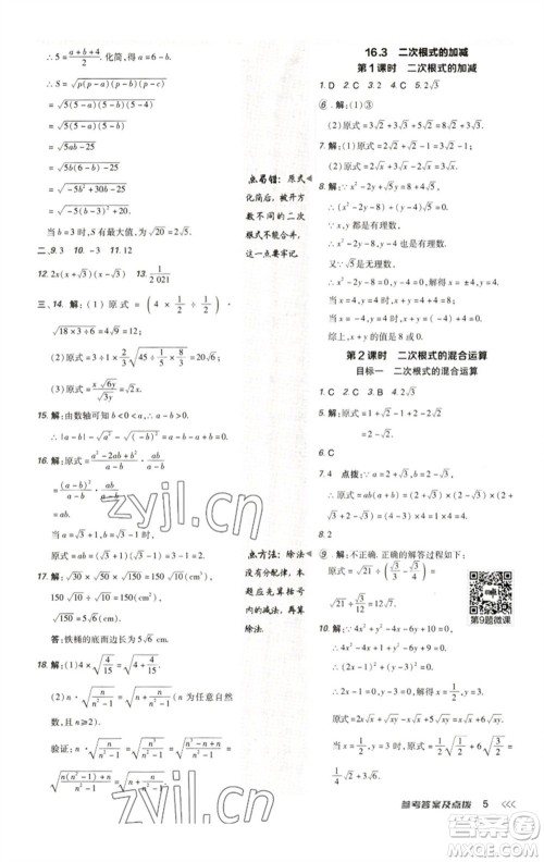 陕西人民教育出版社2023综合应用创新题典中点八年级数学下册人教版参考答案