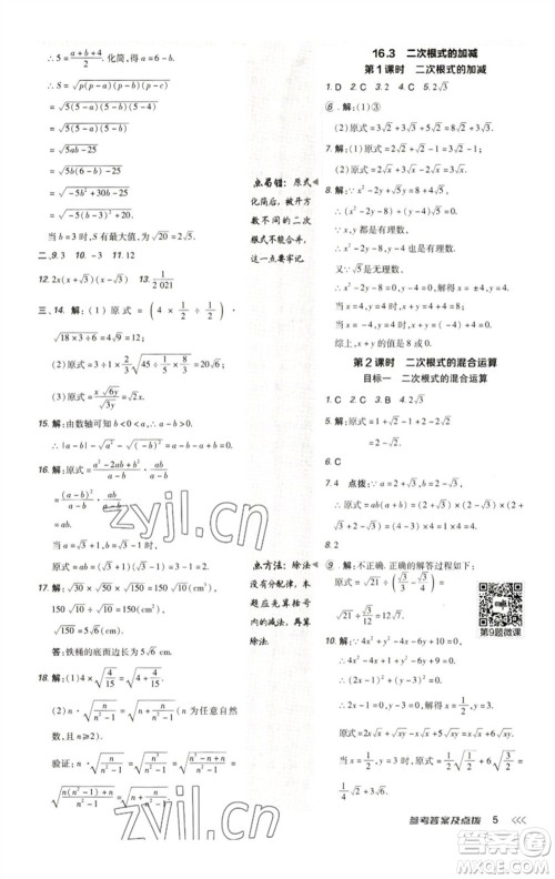 陕西人民教育出版社2023综合应用创新题典中点八年级数学下册人教版参考答案 陕西人民教育出版社2023综合应用创新题典中点八年级数学下册人教版参考答案
