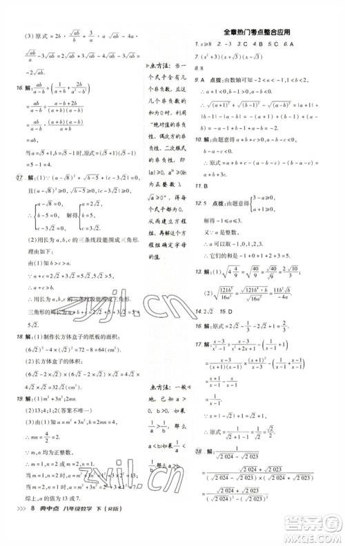 陕西人民教育出版社2023综合应用创新题典中点八年级数学下册人教版参考答案