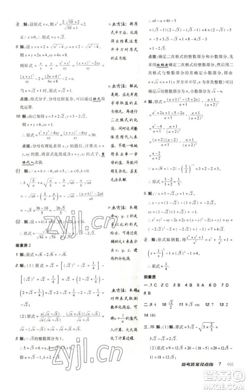 陕西人民教育出版社2023综合应用创新题典中点八年级数学下册人教版参考答案