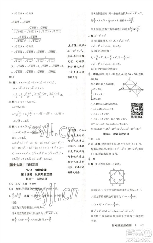 陕西人民教育出版社2023综合应用创新题典中点八年级数学下册人教版参考答案