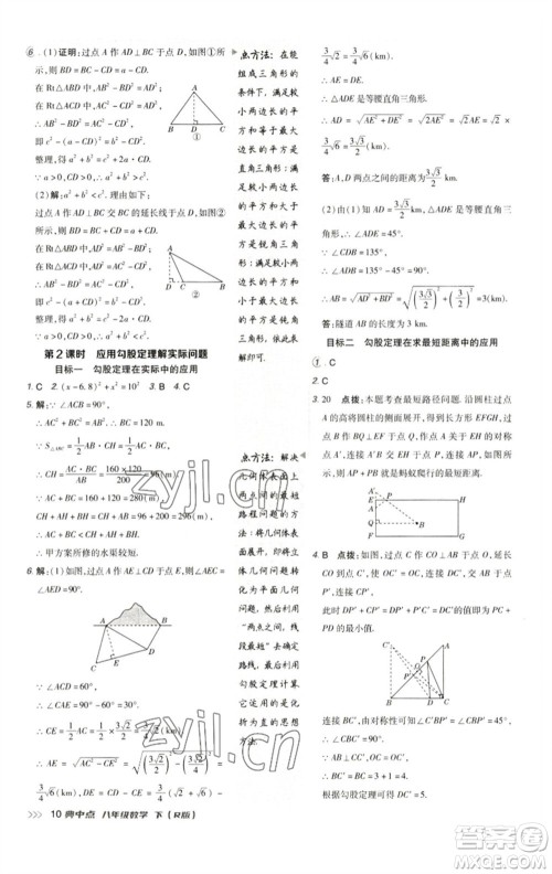 陕西人民教育出版社2023综合应用创新题典中点八年级数学下册人教版参考答案