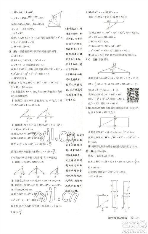 陕西人民教育出版社2023综合应用创新题典中点八年级数学下册人教版参考答案