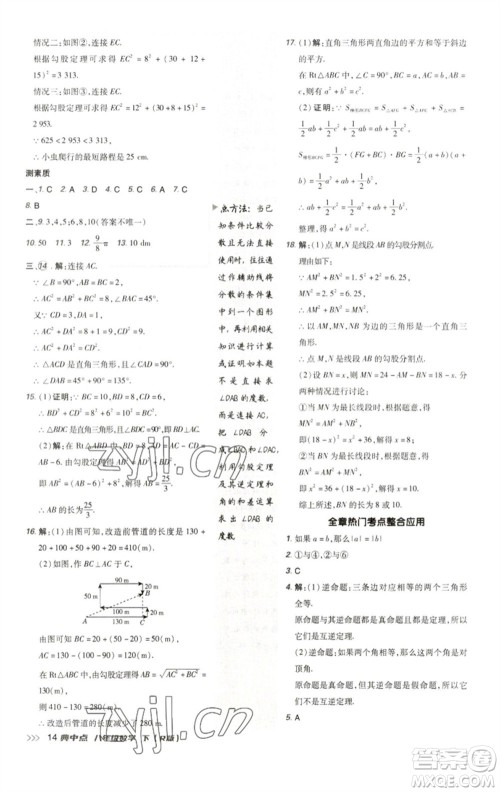 陕西人民教育出版社2023综合应用创新题典中点八年级数学下册人教版参考答案