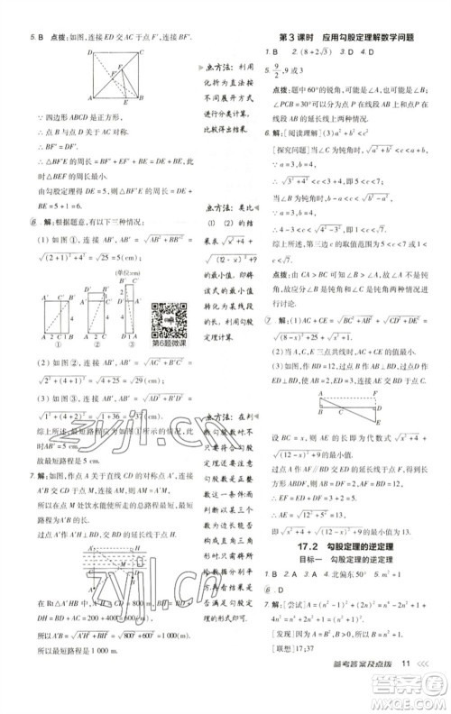 陕西人民教育出版社2023综合应用创新题典中点八年级数学下册人教版参考答案