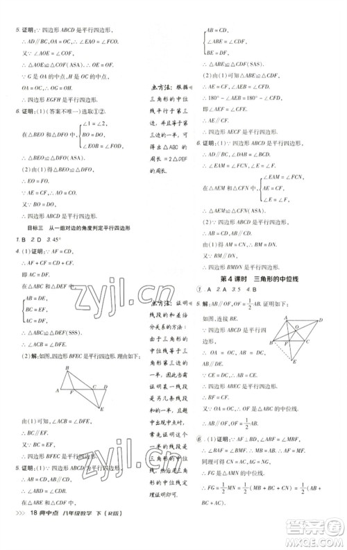 陕西人民教育出版社2023综合应用创新题典中点八年级数学下册人教版参考答案