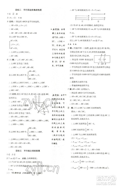 陕西人民教育出版社2023综合应用创新题典中点八年级数学下册人教版参考答案