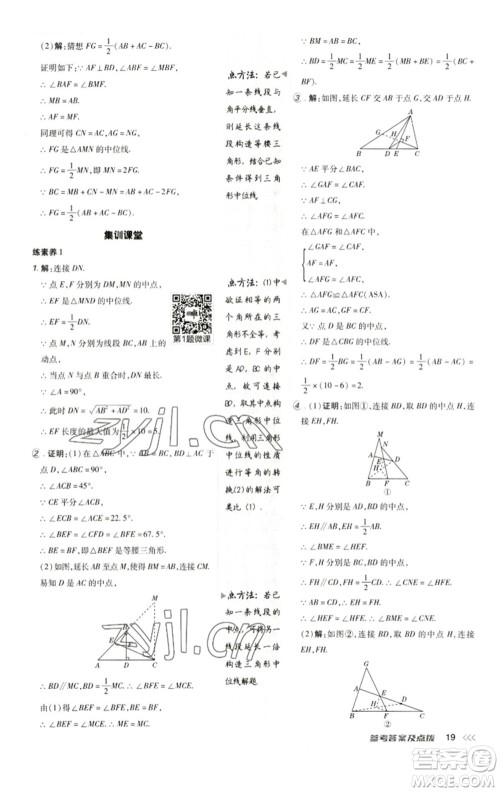 陕西人民教育出版社2023综合应用创新题典中点八年级数学下册人教版参考答案