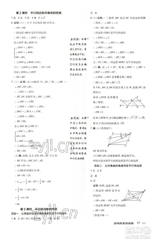 陕西人民教育出版社2023综合应用创新题典中点八年级数学下册人教版参考答案