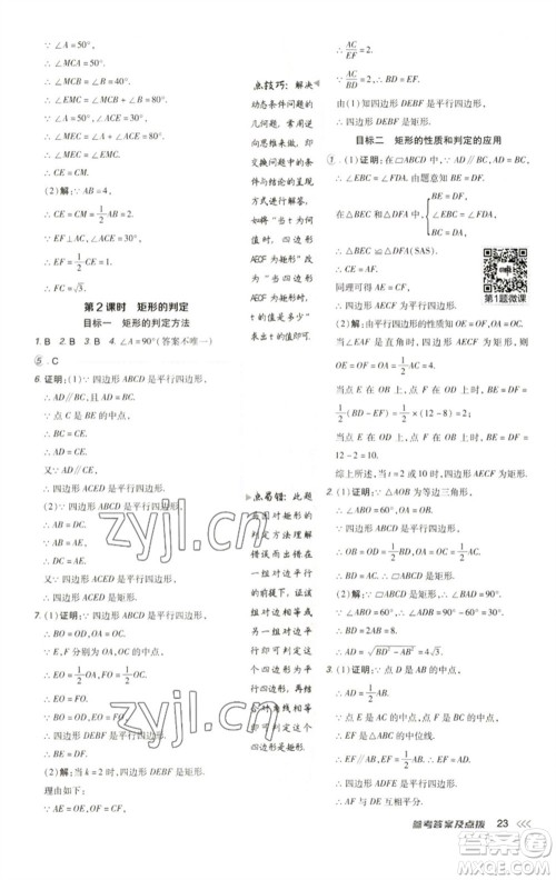 陕西人民教育出版社2023综合应用创新题典中点八年级数学下册人教版参考答案 陕西人民教育出版社2023综合应用创新题典中点八年级数学下册人教版参考答案