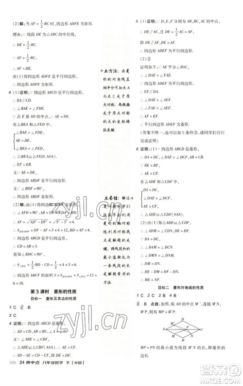 陕西人民教育出版社2023综合应用创新题典中点八年级数学下册人教版参考答案 陕西人民教育出版社2023综合应用创新题典中点八年级数学下册人教版参考答案