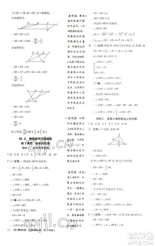 陕西人民教育出版社2023综合应用创新题典中点八年级数学下册人教版参考答案