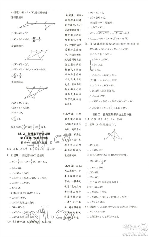 陕西人民教育出版社2023综合应用创新题典中点八年级数学下册人教版参考答案