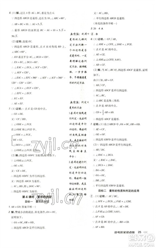 陕西人民教育出版社2023综合应用创新题典中点八年级数学下册人教版参考答案