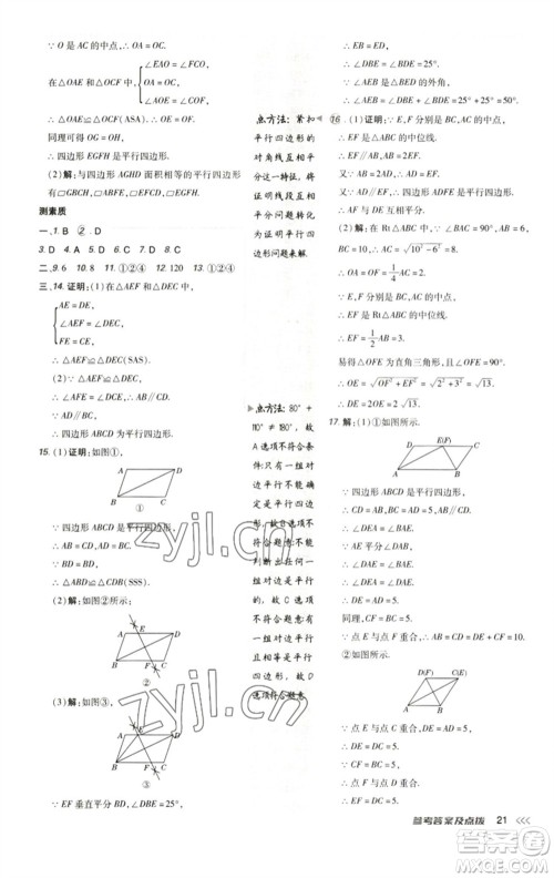 陕西人民教育出版社2023综合应用创新题典中点八年级数学下册人教版参考答案