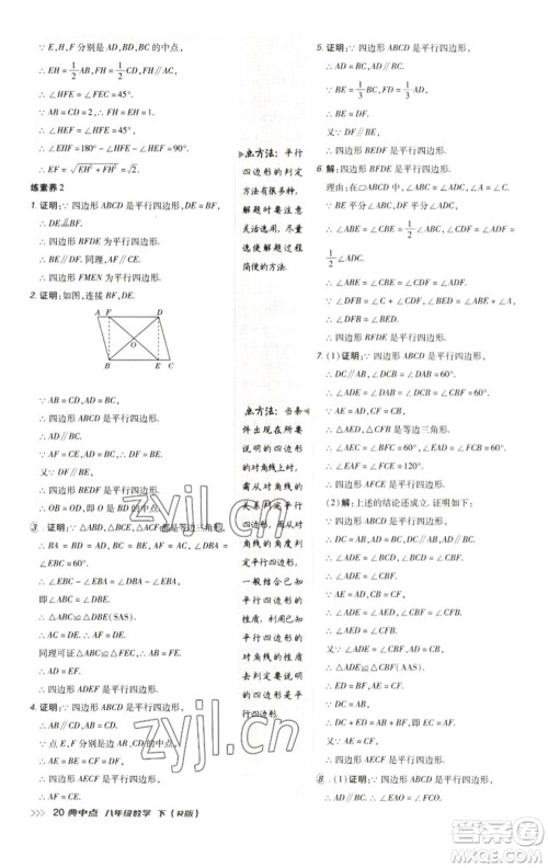 陕西人民教育出版社2023综合应用创新题典中点八年级数学下册人教版参考答案