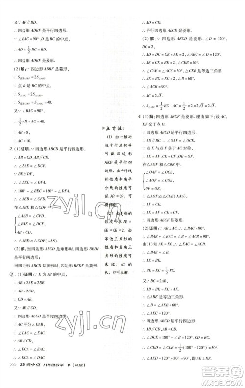 陕西人民教育出版社2023综合应用创新题典中点八年级数学下册人教版参考答案 陕西人民教育出版社2023综合应用创新题典中点八年级数学下册人教版参考答案