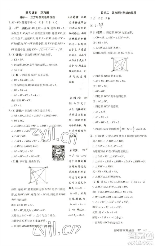 陕西人民教育出版社2023综合应用创新题典中点八年级数学下册人教版参考答案