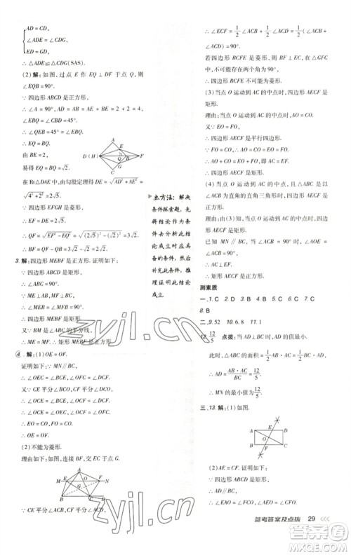 陕西人民教育出版社2023综合应用创新题典中点八年级数学下册人教版参考答案