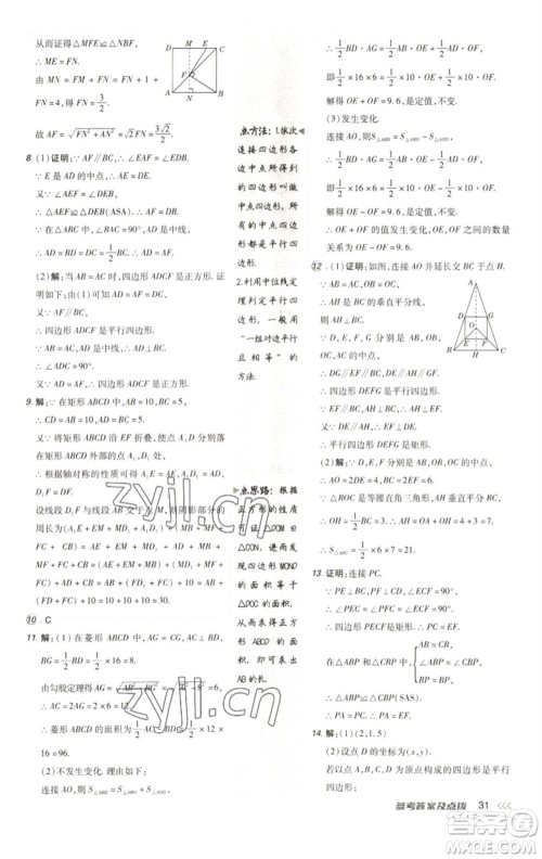 陕西人民教育出版社2023综合应用创新题典中点八年级数学下册人教版参考答案