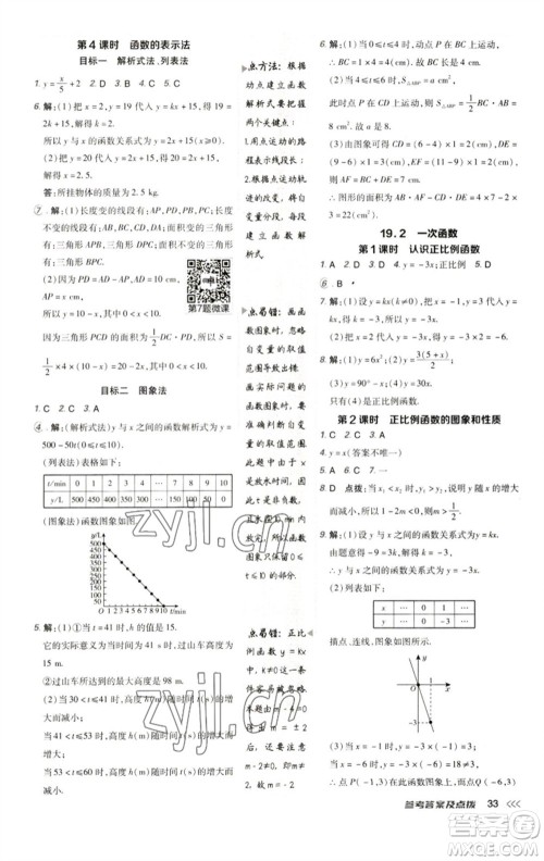 陕西人民教育出版社2023综合应用创新题典中点八年级数学下册人教版参考答案