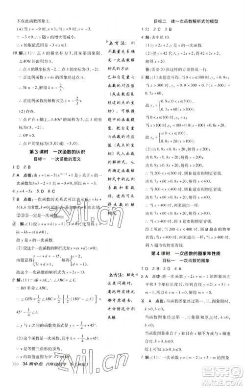 陕西人民教育出版社2023综合应用创新题典中点八年级数学下册人教版参考答案