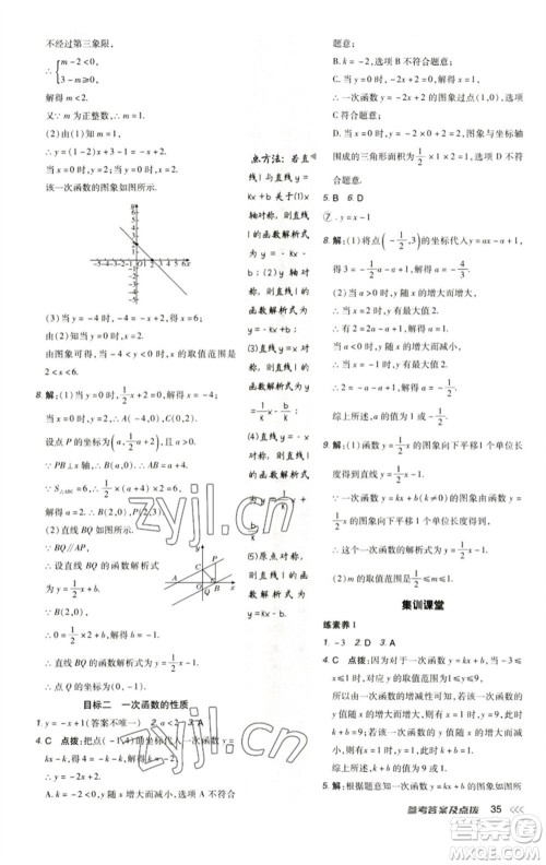 陕西人民教育出版社2023综合应用创新题典中点八年级数学下册人教版参考答案