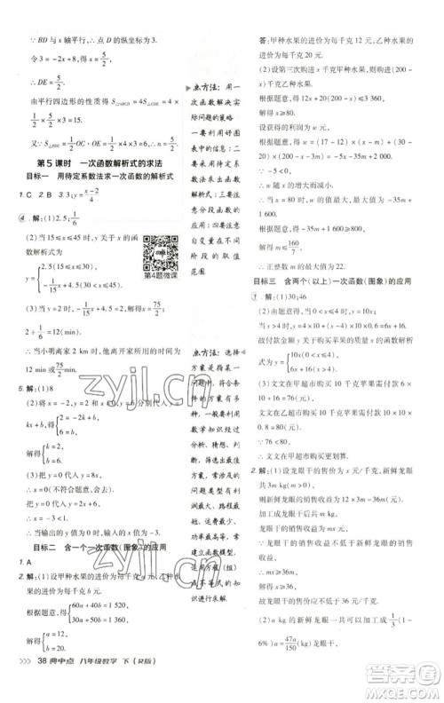 陕西人民教育出版社2023综合应用创新题典中点八年级数学下册人教版参考答案