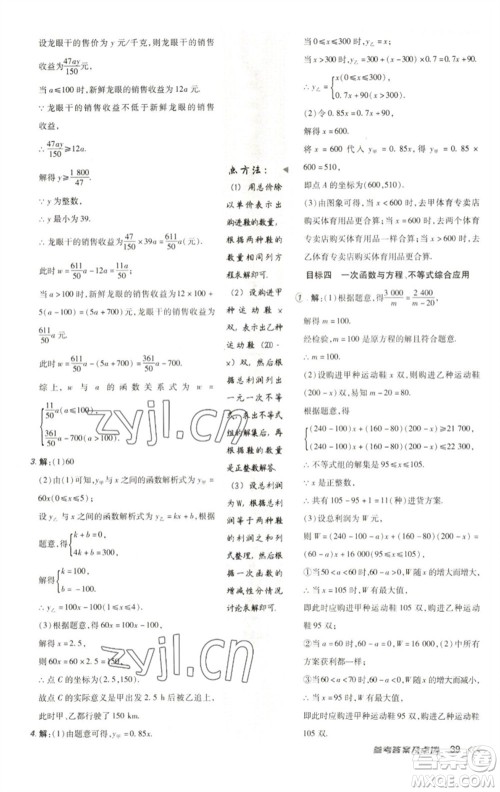 陕西人民教育出版社2023综合应用创新题典中点八年级数学下册人教版参考答案