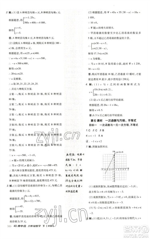 陕西人民教育出版社2023综合应用创新题典中点八年级数学下册人教版参考答案