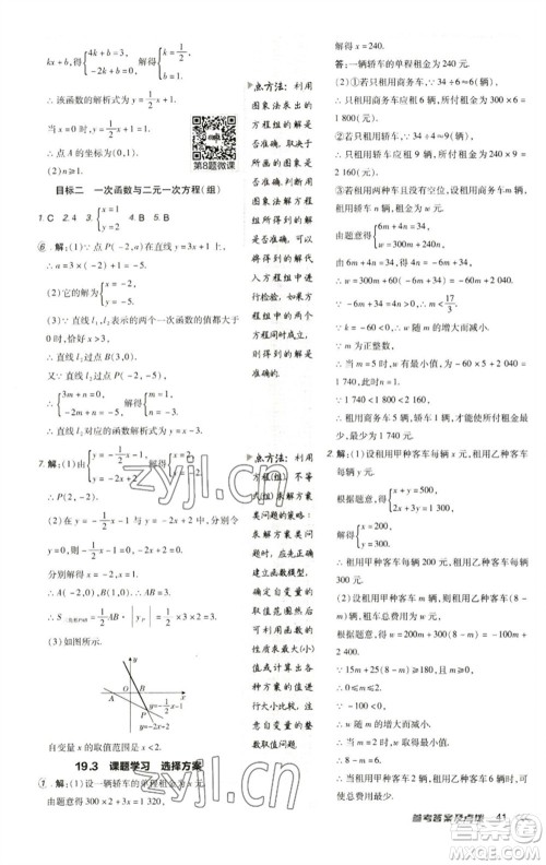 陕西人民教育出版社2023综合应用创新题典中点八年级数学下册人教版参考答案 陕西人民教育出版社2023综合应用创新题典中点八年级数学下册人教版参考答案