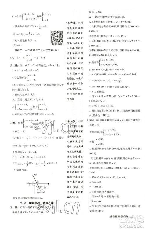 陕西人民教育出版社2023综合应用创新题典中点八年级数学下册人教版参考答案