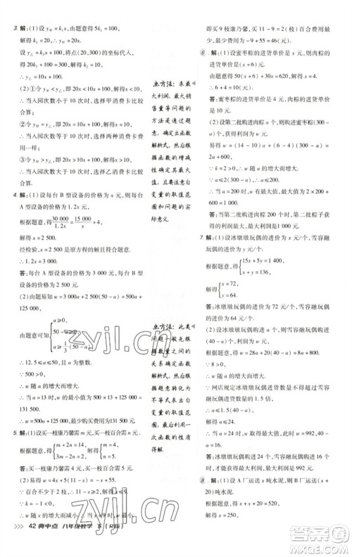 陕西人民教育出版社2023综合应用创新题典中点八年级数学下册人教版参考答案 陕西人民教育出版社2023综合应用创新题典中点八年级数学下册人教版参考答案