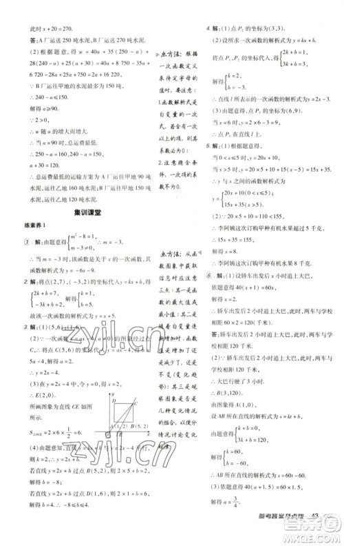 陕西人民教育出版社2023综合应用创新题典中点八年级数学下册人教版参考答案