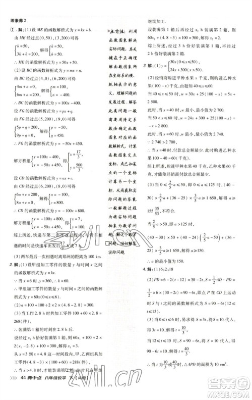 陕西人民教育出版社2023综合应用创新题典中点八年级数学下册人教版参考答案