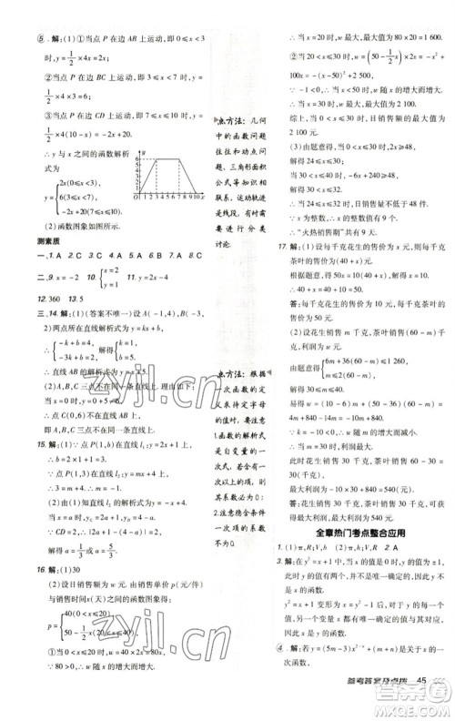 陕西人民教育出版社2023综合应用创新题典中点八年级数学下册人教版参考答案