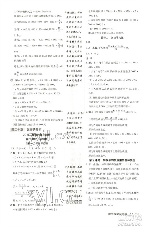 陕西人民教育出版社2023综合应用创新题典中点八年级数学下册人教版参考答案 陕西人民教育出版社2023综合应用创新题典中点八年级数学下册人教版参考答案