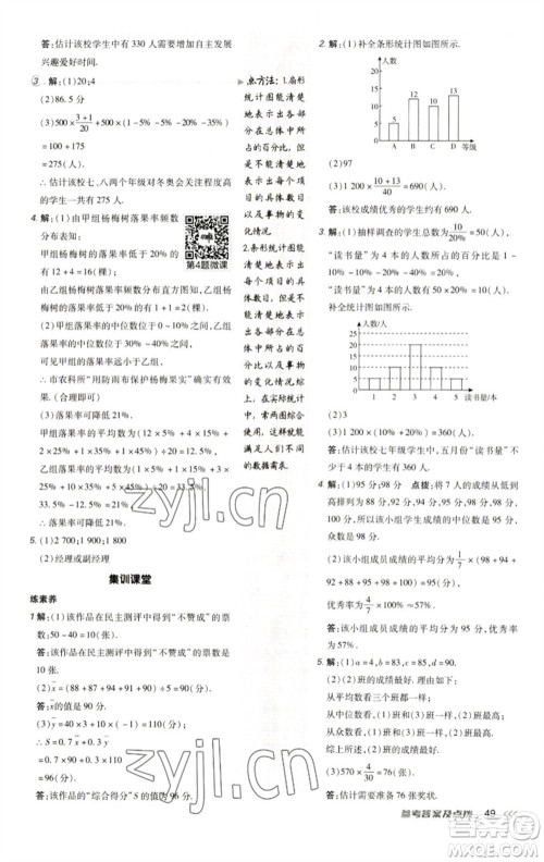 陕西人民教育出版社2023综合应用创新题典中点八年级数学下册人教版参考答案