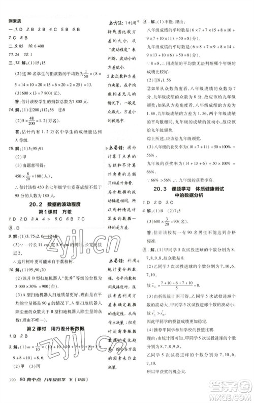 陕西人民教育出版社2023综合应用创新题典中点八年级数学下册人教版参考答案 陕西人民教育出版社2023综合应用创新题典中点八年级数学下册人教版参考答案