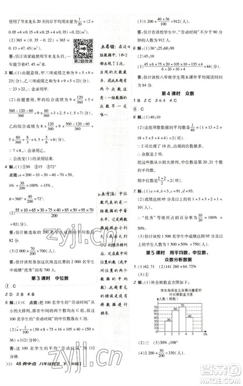 陕西人民教育出版社2023综合应用创新题典中点八年级数学下册人教版参考答案