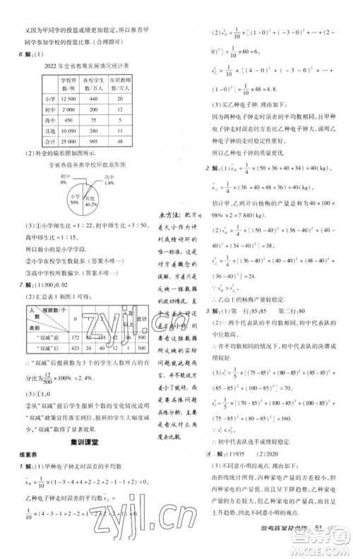 陕西人民教育出版社2023综合应用创新题典中点八年级数学下册人教版参考答案