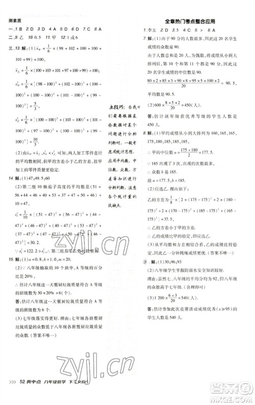 陕西人民教育出版社2023综合应用创新题典中点八年级数学下册人教版参考答案 陕西人民教育出版社2023综合应用创新题典中点八年级数学下册人教版参考答案