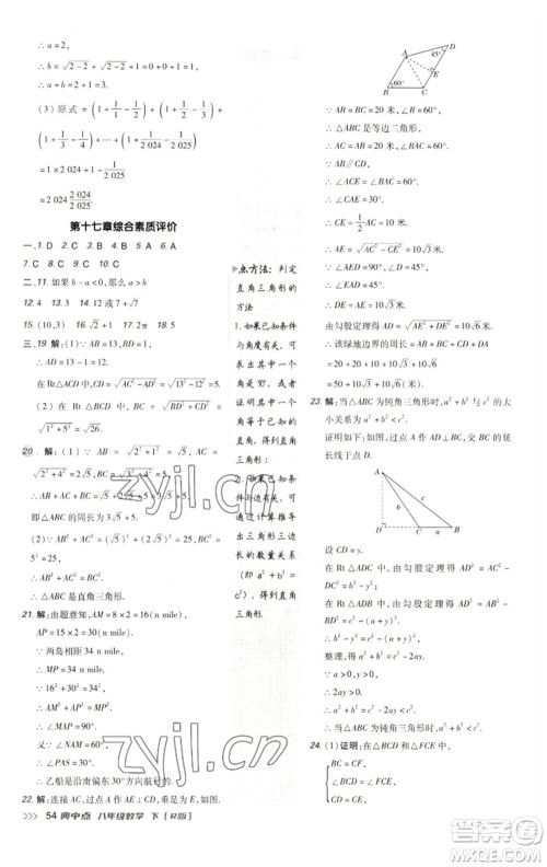 陕西人民教育出版社2023综合应用创新题典中点八年级数学下册人教版参考答案 陕西人民教育出版社2023综合应用创新题典中点八年级数学下册人教版参考答案