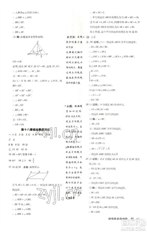 陕西人民教育出版社2023综合应用创新题典中点八年级数学下册人教版参考答案 陕西人民教育出版社2023综合应用创新题典中点八年级数学下册人教版参考答案