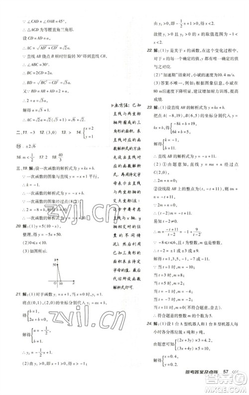 陕西人民教育出版社2023综合应用创新题典中点八年级数学下册人教版参考答案